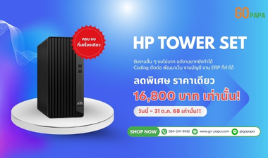 HP Tower Set ลดพิเศษ ราคาเดียว