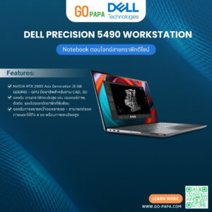 Dell Precision 5490 Workstation (2) Dell Precision 5490 Mobile Workstation (SNSM549002)