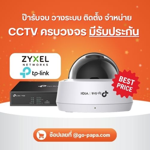 CCTV ครบวงจร มีรับประกัน