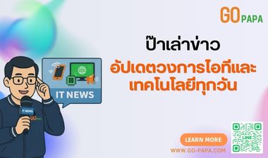 ข่าว-บทความไอที