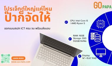 จัดสเปค