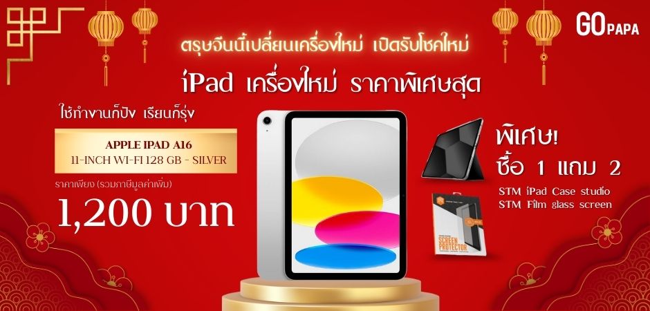 โปรตรุษจีน (1)